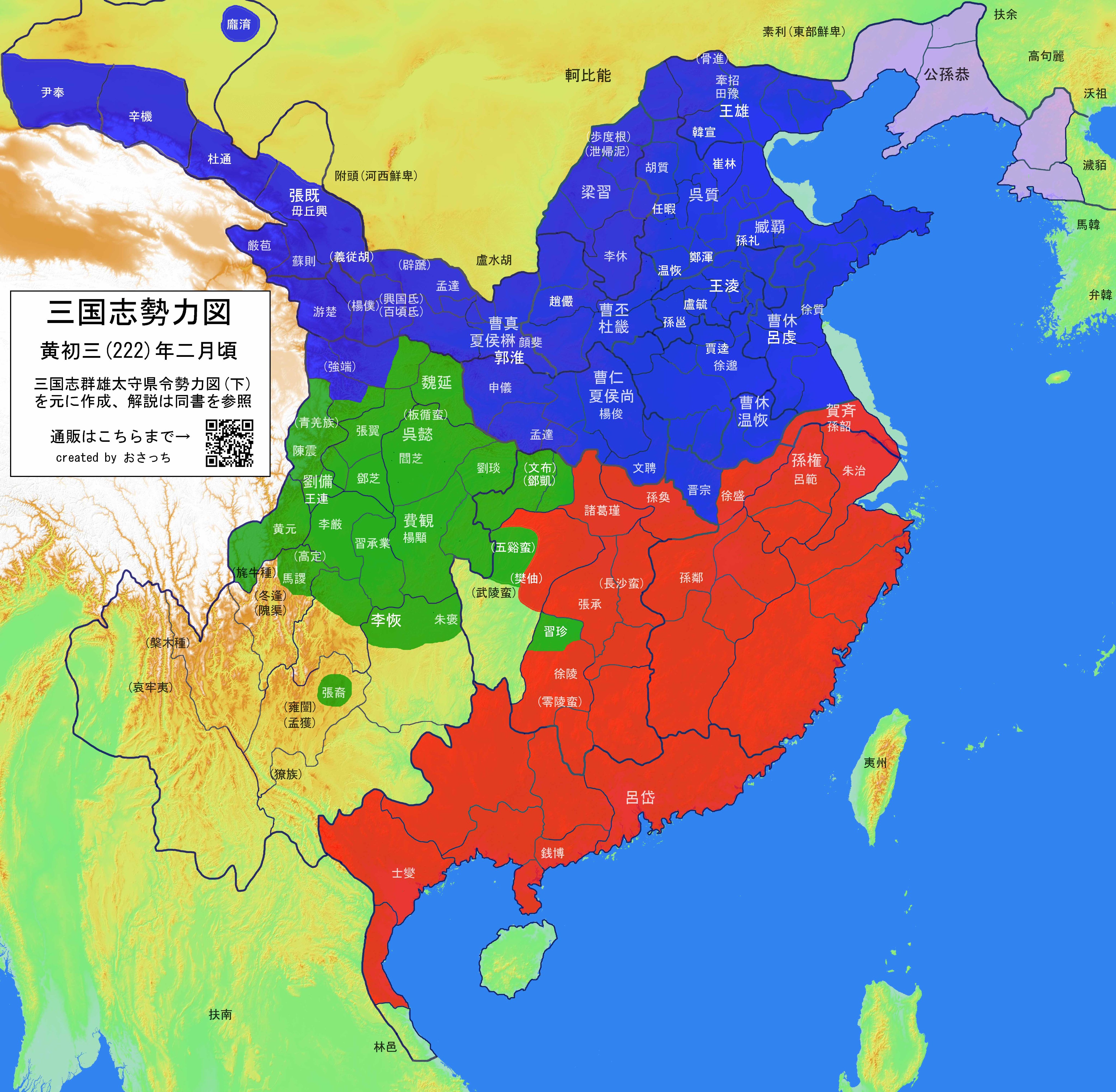 おさっち@三国志群雄太守県令勢力図＆推し本三国志シリーズ on X