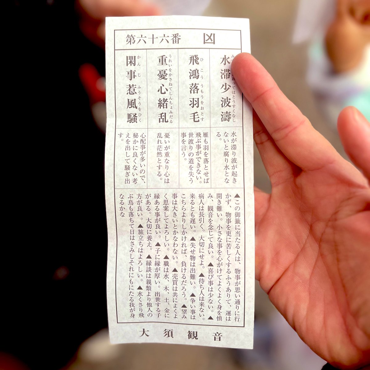 あけおめ＆ことよろ
昨日のおみくじ…凶
真摯に受け止め今年
しっかりと歩みます