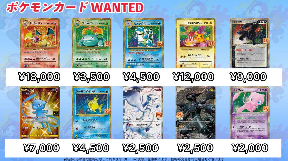 ポケモンカード 25th 買取表 25th 買取🆙 PSA10も同時に更新中‼️ ぜひ