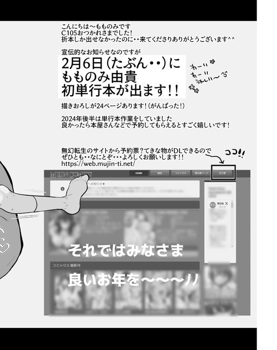 単行本が出る予定です～
また近くなったらお知らせにきます

お手に取ってもらえたら嬉しいです☺️

画像はコミケで配ったペーパーです 