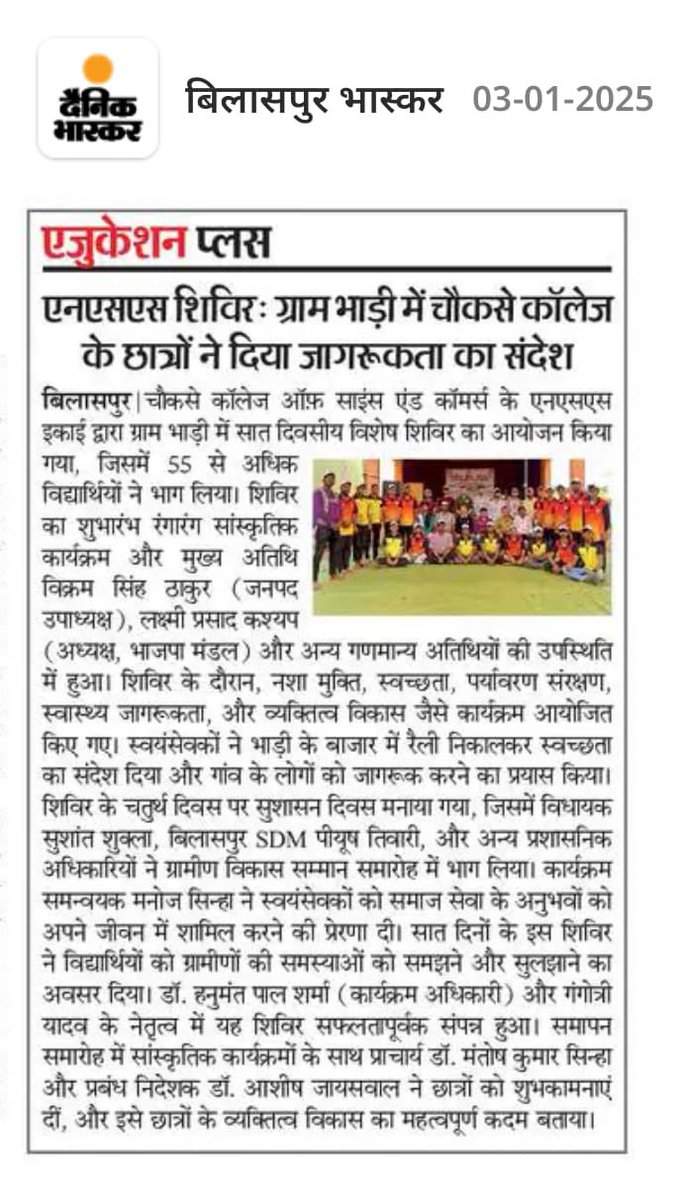 Nss Chouksey college of Science And Commerce tweet media