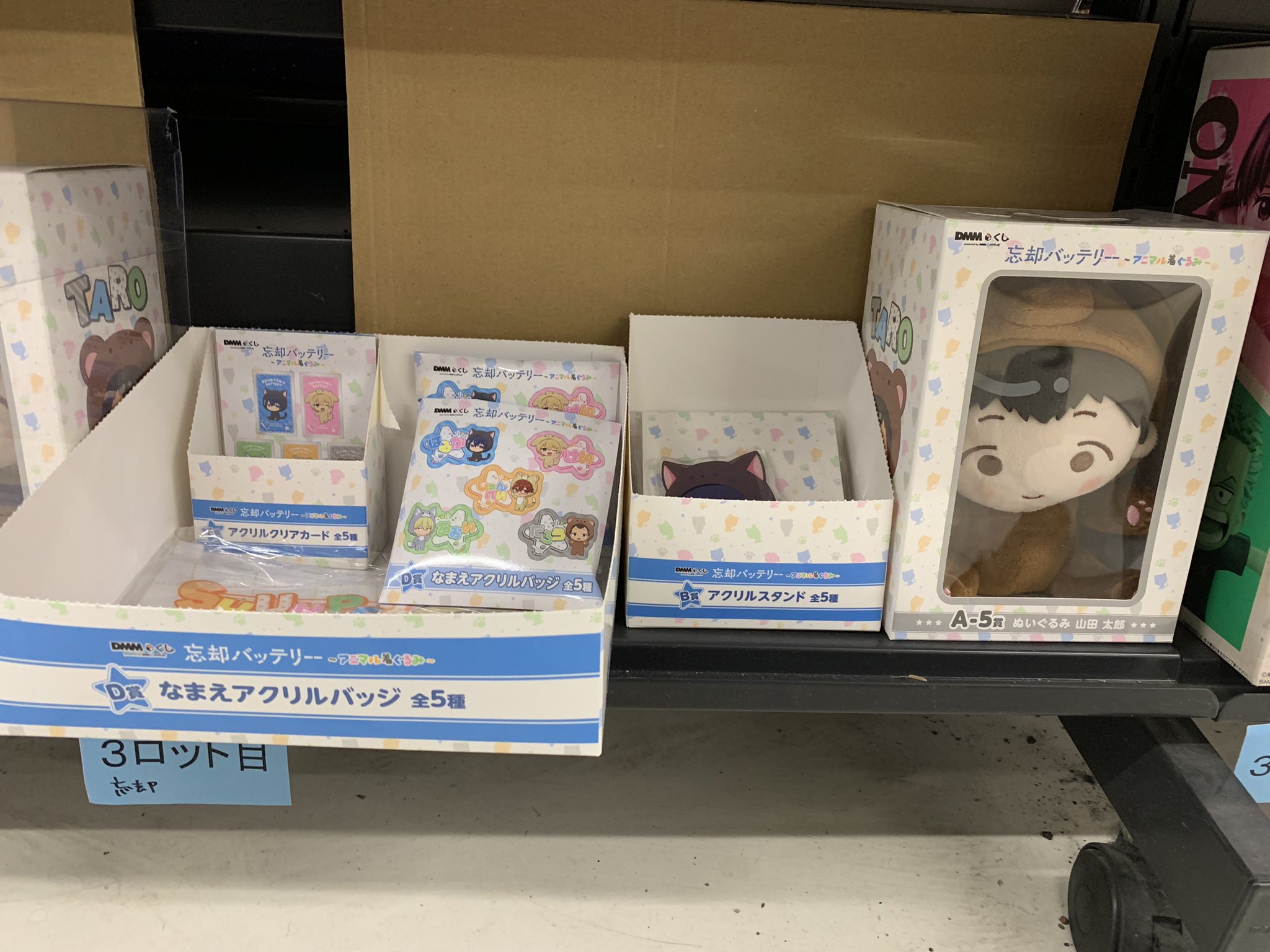 DMMくじ 忘却バッテリー A賞 ぬいぐるみ まとめ売り DMMくじ 忘却バッテリー 藤堂葵 セット おまけつき A賞 - メルカリ
