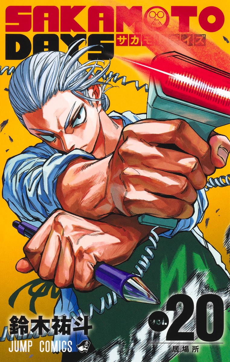 SAKAMOTO DAYS 20巻 特典 サカモトデイズ イラストカード 20枚