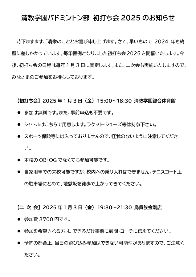 seikyobad's tweet photo. みなさま
あけましておめでとうございます。本年もどうぞよろしくお願いいたします。本日15:00～本校総合体育館にて初打ち会開催します。車で来られる方はテニスコート上か下の駐車場に止めて、地獄坂を上がってきてください。二次会参加もまだまだ可能です。どうぞ、よろしくお願いいたします！ https://t.co/l4D9Wr0bGf
