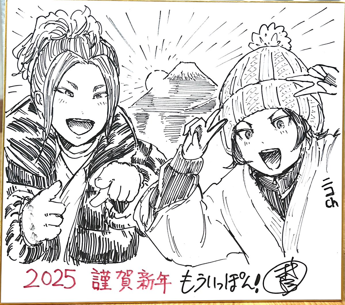 改めまして、今年も『もういっぽん!』をどうぞよろしくお願いします! 