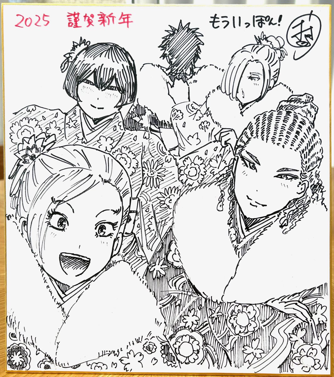 改めまして、今年も『もういっぽん!』をどうぞよろしくお願いします! 