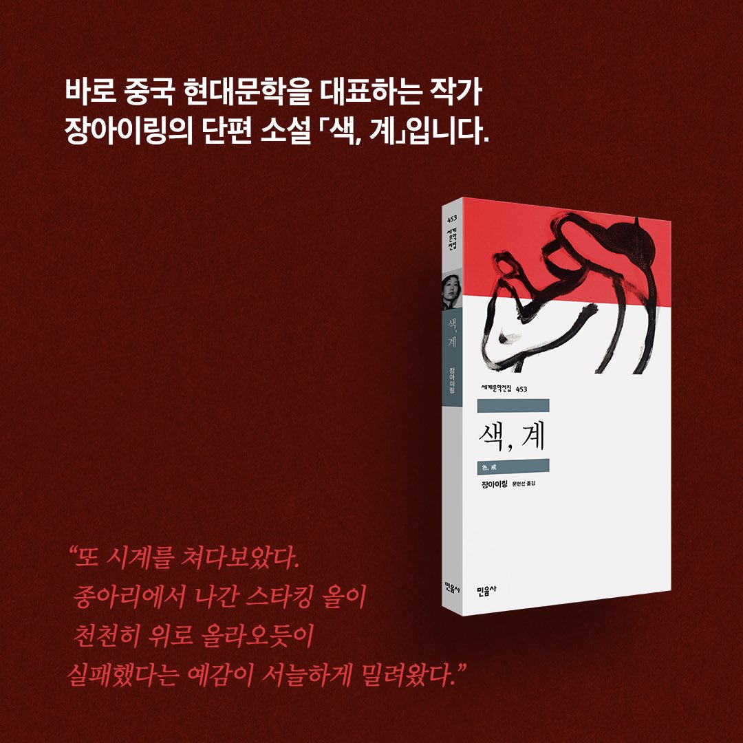 양조위, 탕웨이 배우 주연의 베니스국제영화제 황금사자상 수상작 영화 <색, 계> 1월 1일 재개봉했습니다. 이 영화에는 원작 소설이 있다는 거 알고...