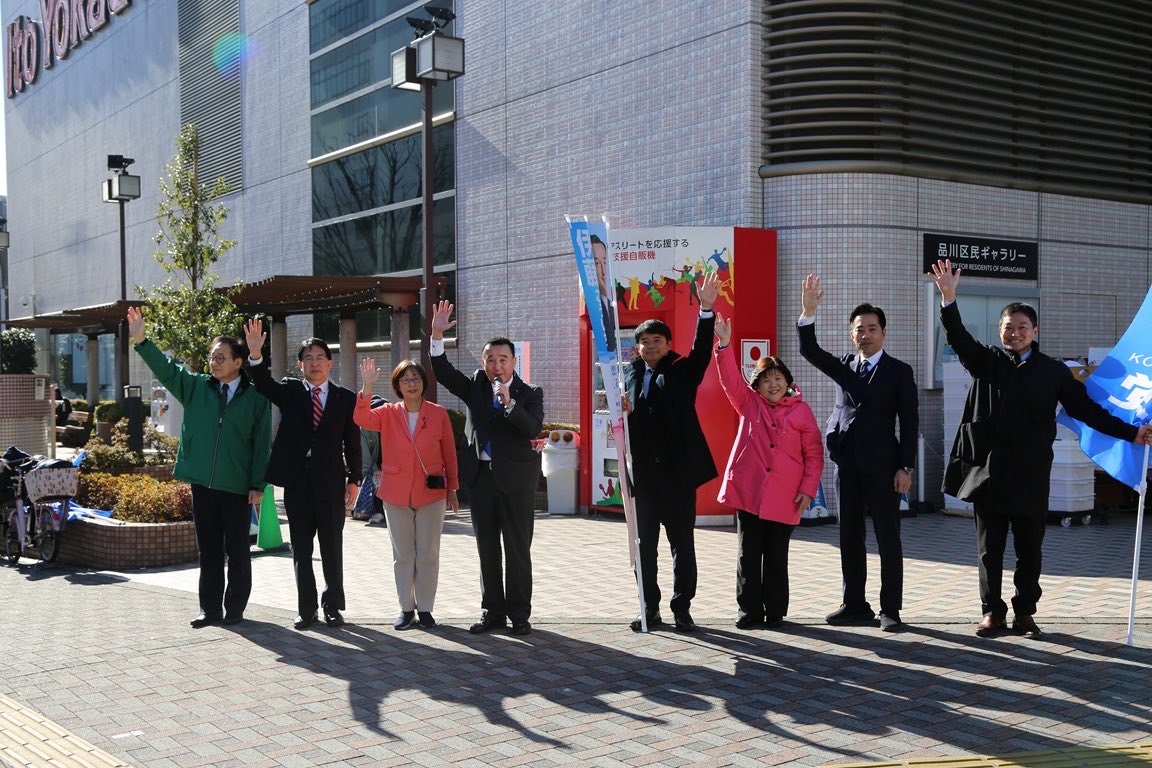 新年明けましておめでとう御座います。
恒例の #公明党品川総支部 新春街頭。区政に反映したい政策など話しました。
#塚本よしひろ