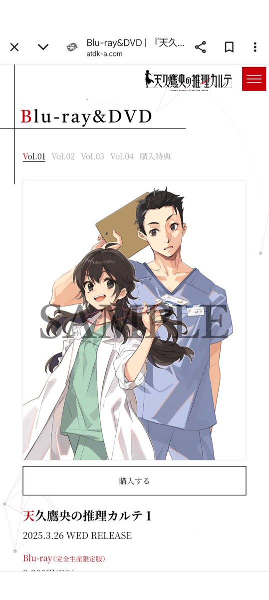 天久鷹央の推理カルテ 1(完全生産限定版) [Blu-ray] 知念実希人
