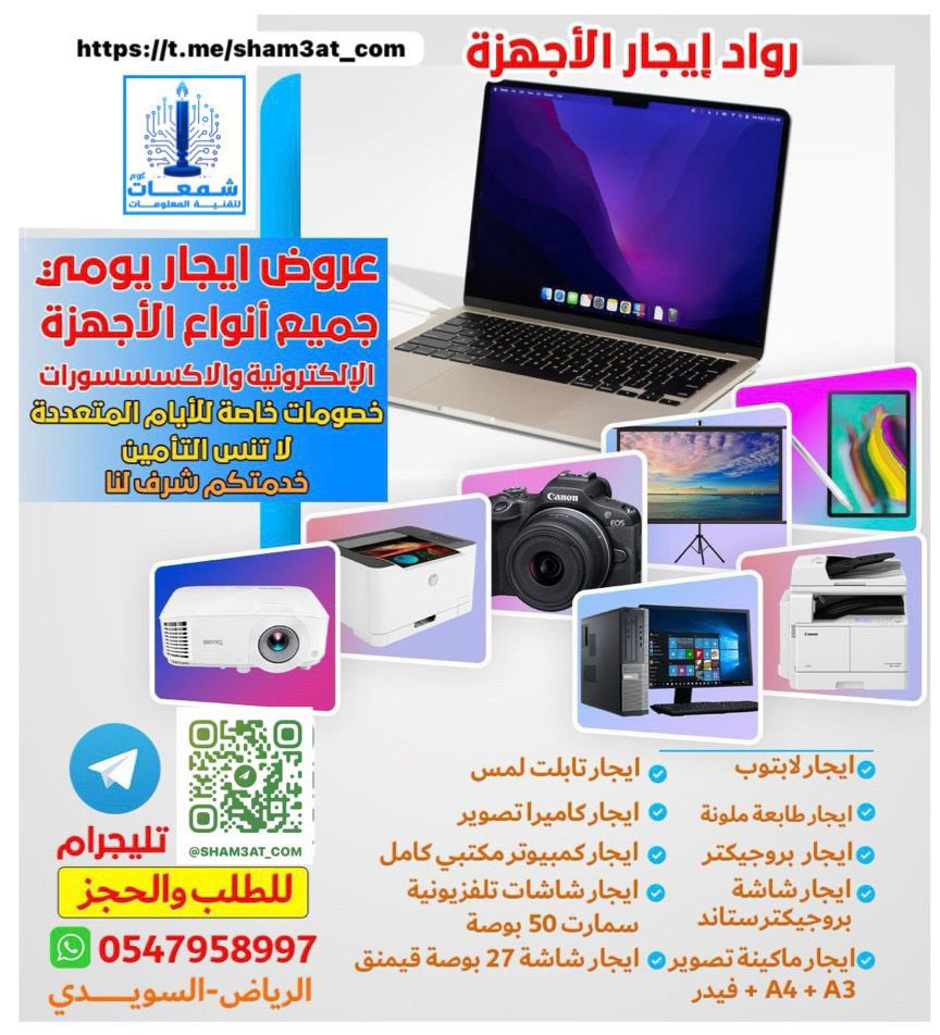 📌▪️ #شمعات_كوم تقدم خدمة الايجار:
كمبيوتر مكتبي 
لابتوب
بروجكتر 
طابعات 
شاشات 
تاب ،، الخ 

#شمعات_كوم
#تقنية
#لابتوب
#جيمنج
 #ليله_الجمعه