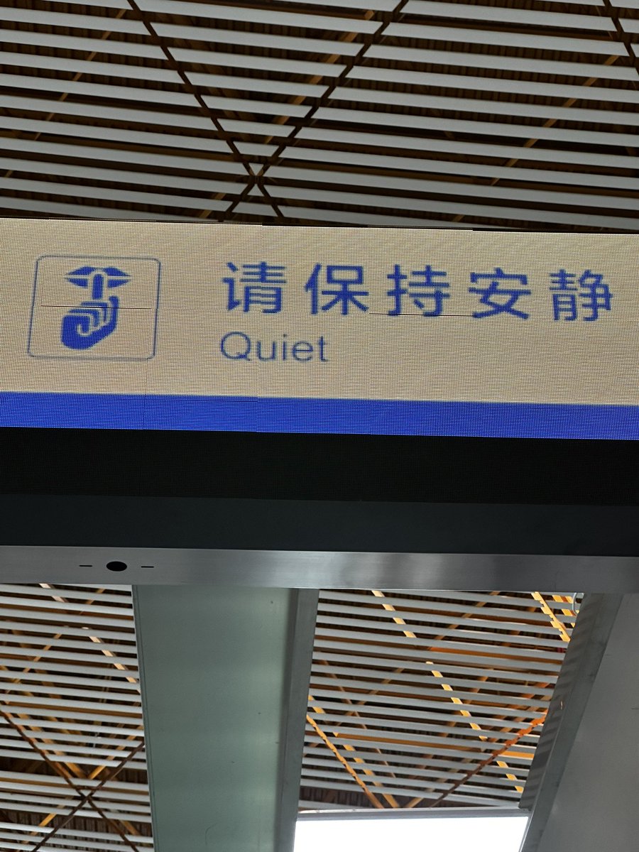 抵达首都机场T3入境时的温馨提醒：

Quiet