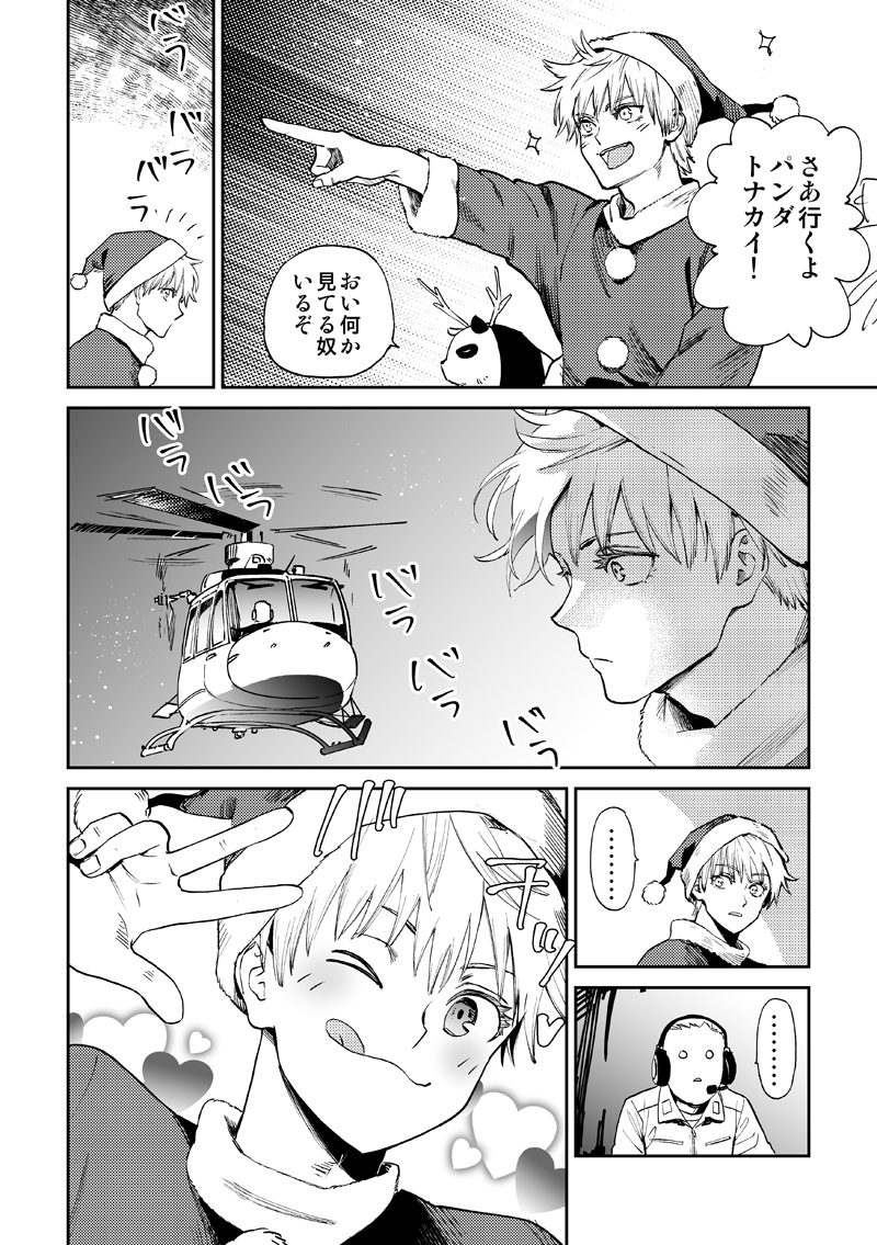 今更クリスマスネタ7⃣5⃣
さく:あそさん(@aso_aki)
まんが:岡谷 