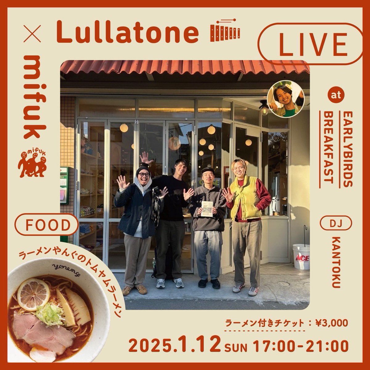 名古屋〜🦥✨もーすぐ！
僕のやってる「みふく」というバンドのライブがあります。ラーメン付きチケット🍜遊びに来てねー！

「みふく× Lullatone 」
at EARLYBIRDS BREAKFAST
2025.1.12 sun 5-9PM
ticket 3,000-(ラーメン付き)
DJ：KANTOKU
SHOP：やんぐ、ヨット、よつば