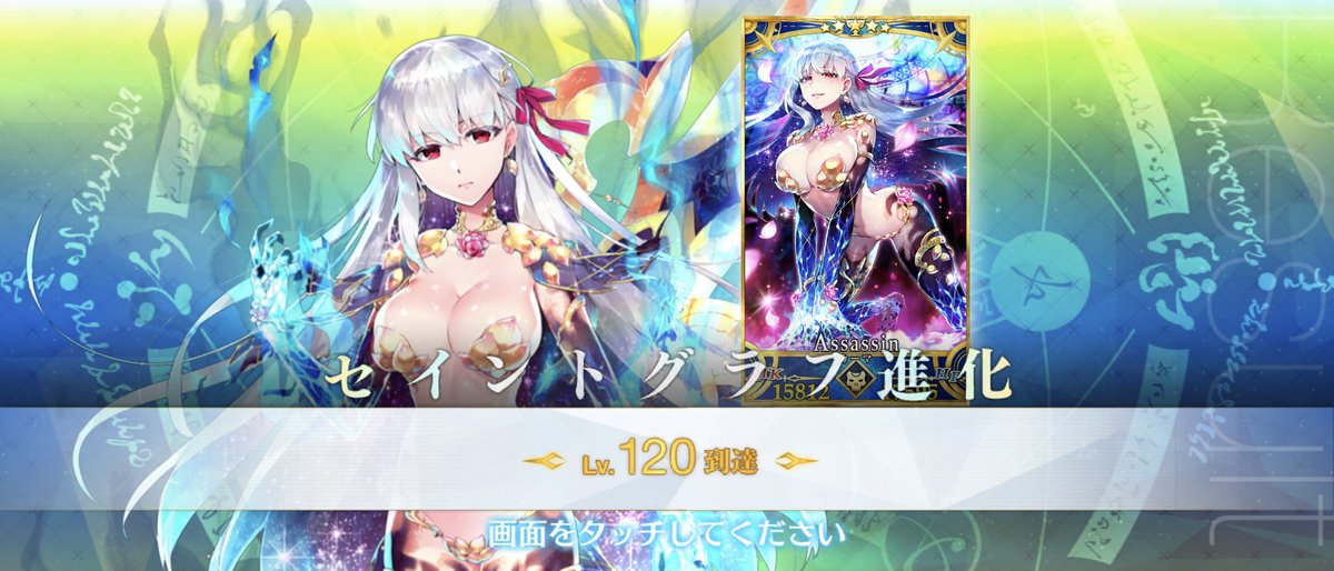 カーマLv120達成!!
これにて120鯖も4体目︎︎👍
#FGO