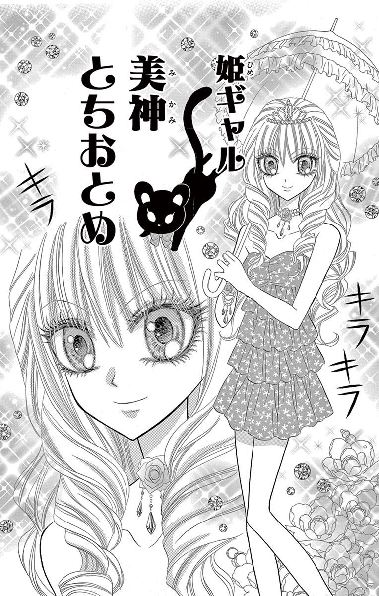 超絶美人の姫ギャルが転校してきた話（1/9）