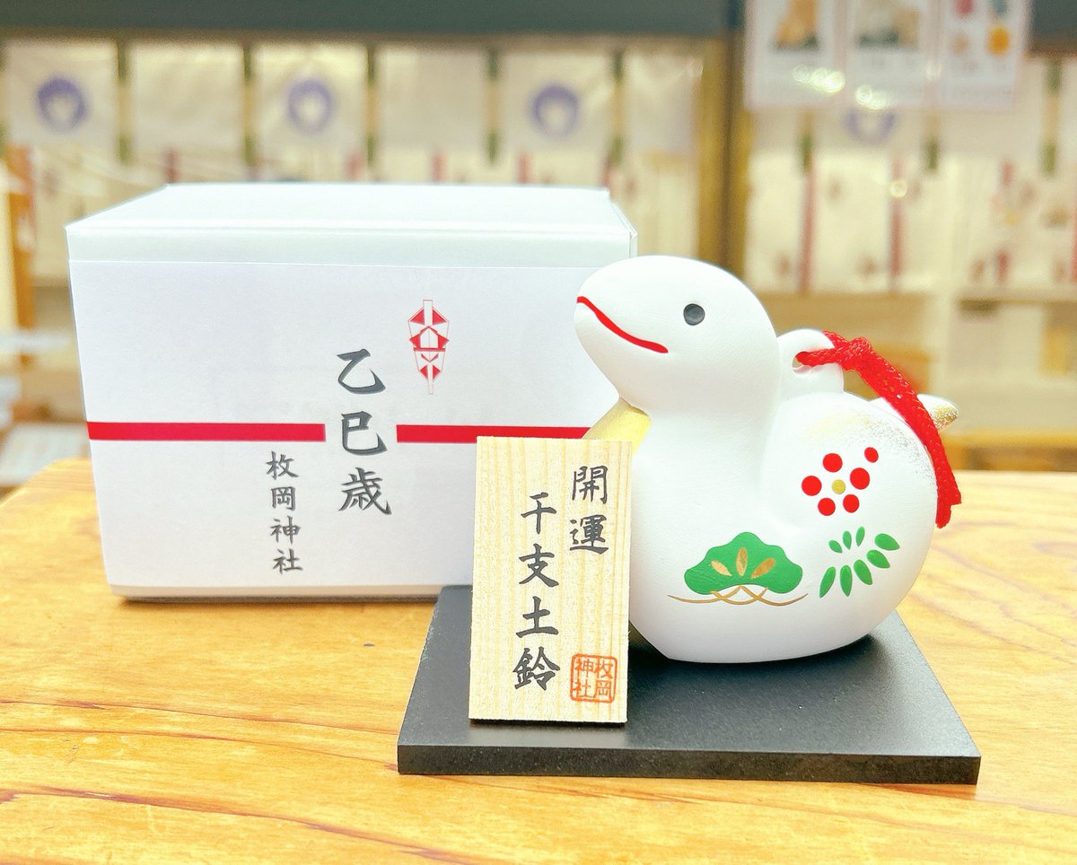 令和7年縁起物について】 令和7年 乙巳(きのとみ)の縁起物をご紹介