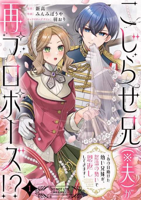 ˗ˏˋ 🌟新連載🌟ˎˊ˗

୨୧‥∵‥‥∵‥‥∵‥‥∵‥‥∵‥‥∵‥୨୧
こじらせ兄(※夫)が再プロポーズ!?
 ～あの日助けた幼い兄妹が、
怒濤の勢いで恩返ししてきます～
୨୧‥∵‥‥∵‥‥∵‥‥∵‥‥∵‥‥∵‥୨୧

📢シーモア様にて先行配信開始📢

よろしくお願いいたします🙇‍♀️

https://t.co/92pFbxeNos 