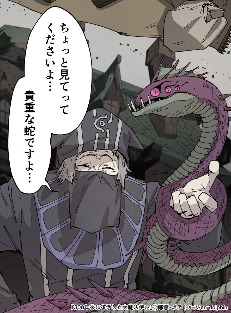 『300年後に復活した大魔法使い』70話が更新されました!
どうぞよろしくお願いします!
https://t.co/yC1nB4AvuV 