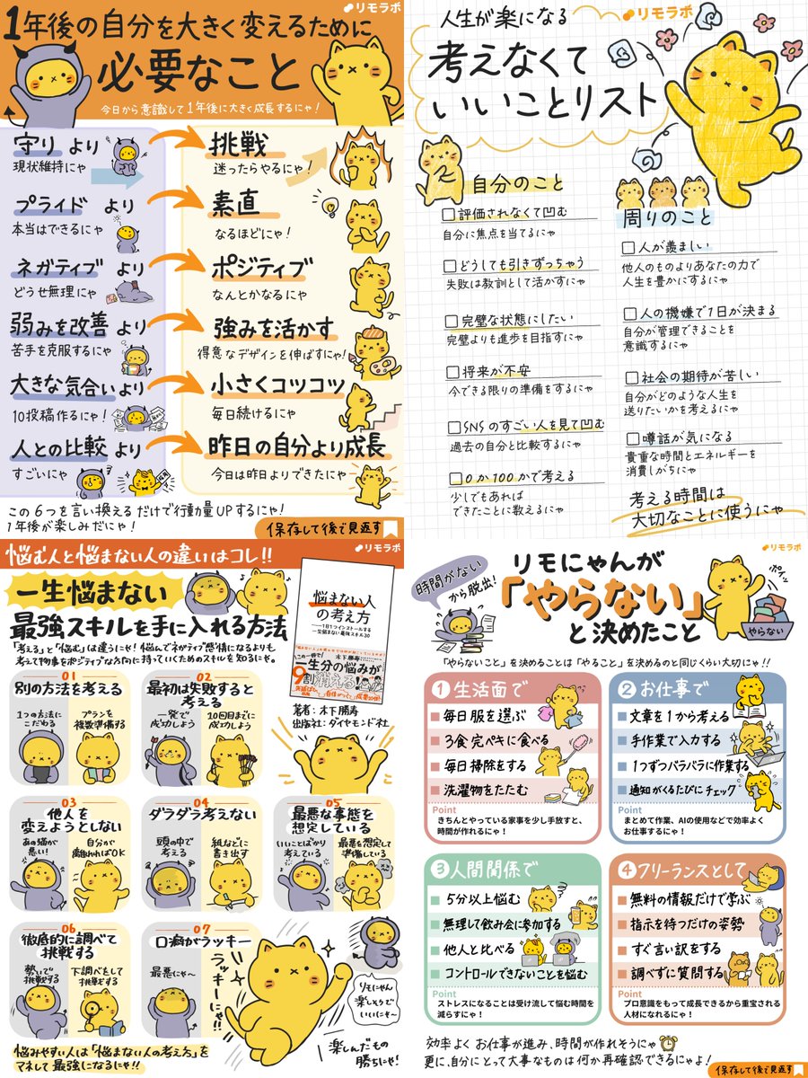 remolabo's tweet photo. やらないことを決めると目標達成もぐんと近づくにゃよ https://t.co/zxDdRk9HLg