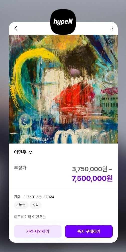 #hypeN 에서 #이민우 작가님 작품 판매중입니다
🔗 : hypen.im/artwork/ljozdk…