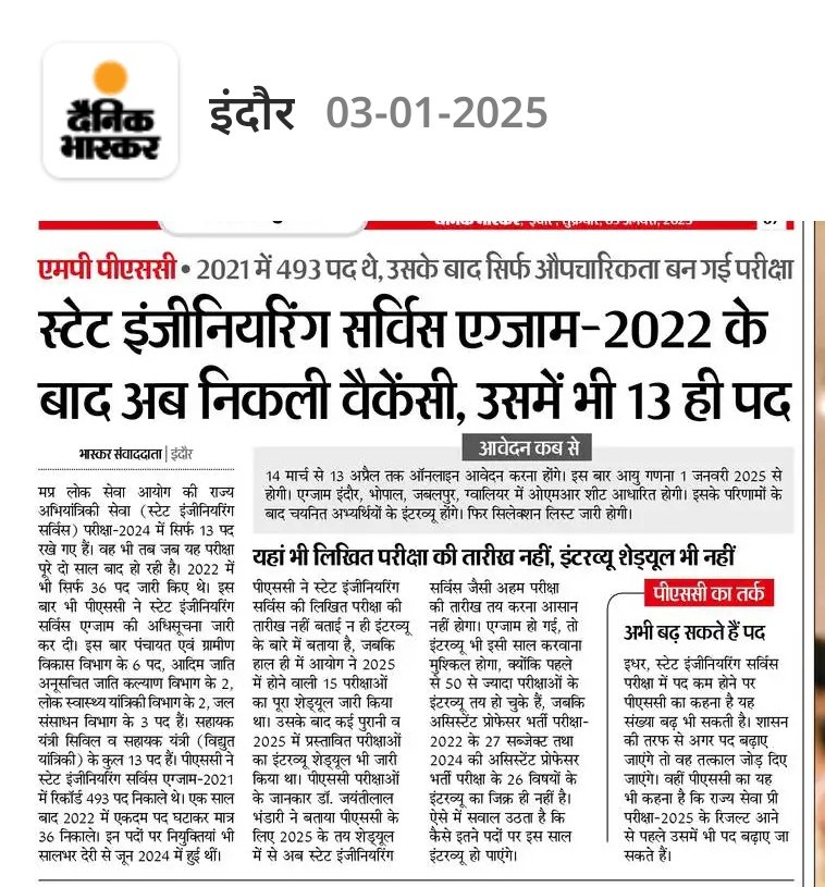 मध्यप्रदेश में भर्तियों का हाल:

2021 में PSC के 493 पद... और उसके बाद भर्ती प्रक्रिया जैसे कोमा में चली गई।
इंजीनियरिंग सेवा परीक्षा-2022 के बाद सरकार ने आखिरकार जागकर वैकेंसी निकाली, लेकिन कुल मिलाकर सिर्फ 13 पद!

क्या यही है युवाओं को आत्मनिर्भर बनाने का मॉडल?