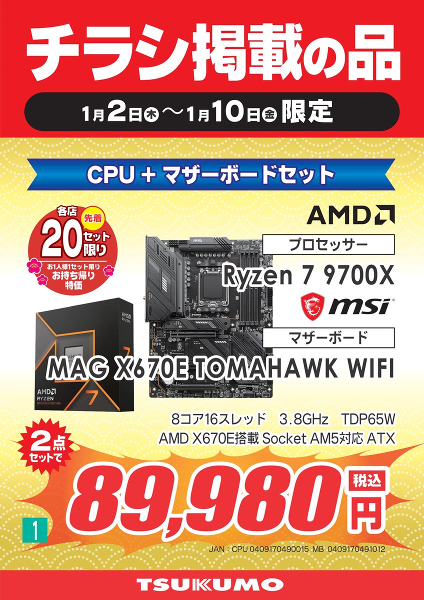 ツクモパソコン本店 on X: 