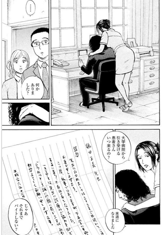 ジャンボ 村医者編①1/4 