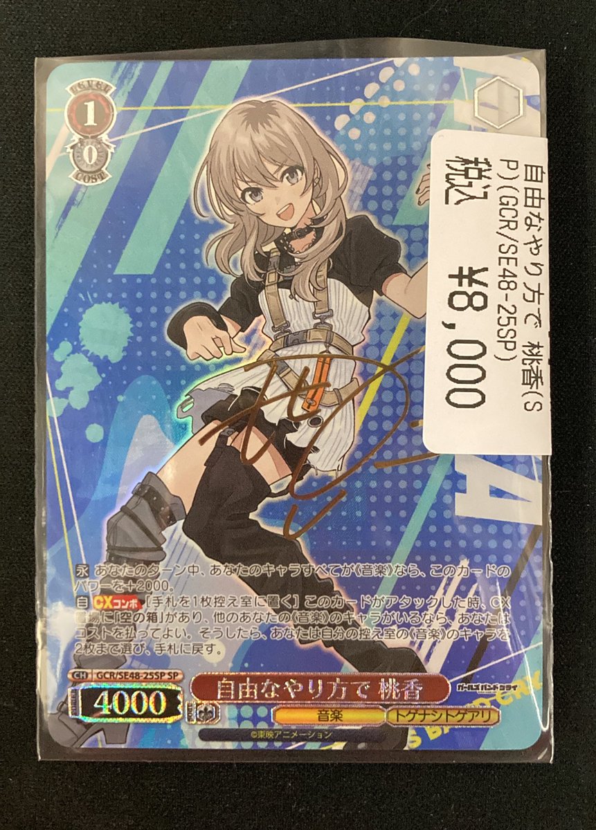 ヴァイスシュヴァルツ ガルクラ 自由なやり方で 桃香 SP/サイン ヴァイスシュヴァルツ ガルクラ 自由なやり方で 桃香 SP/サイン