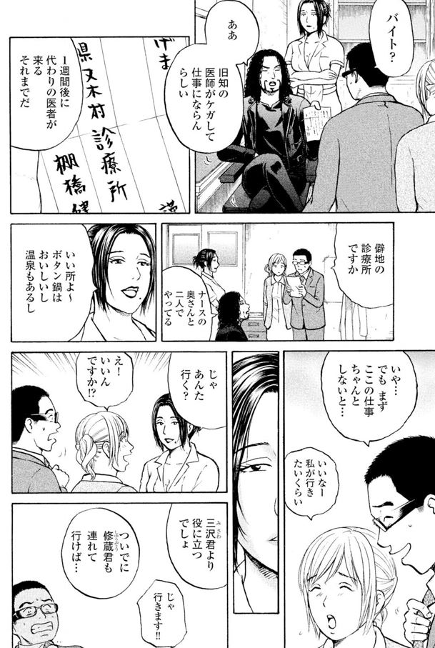 ジャンボ 村医者編①1/4 