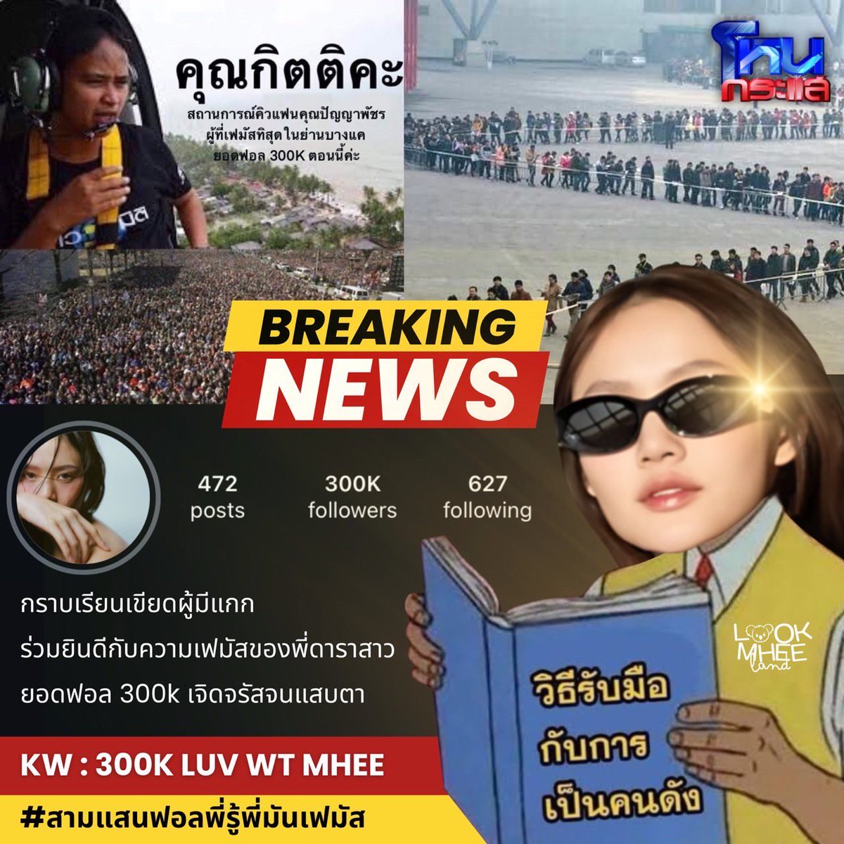 lmlookmheeland's tweet photo. คุณกิตติคะ ตอนนี้คุณลูกหมี ยอดฟอลไอจี 300K แล้ว เฟมัสมากๆ เ���ียกไม่หันแล้วนะคะ5555555555

300K LUV WT MHEE
#สามแสนฟอลพี่รู้พี่มันเฟมัส https://t.co/TB1uVRjEKf