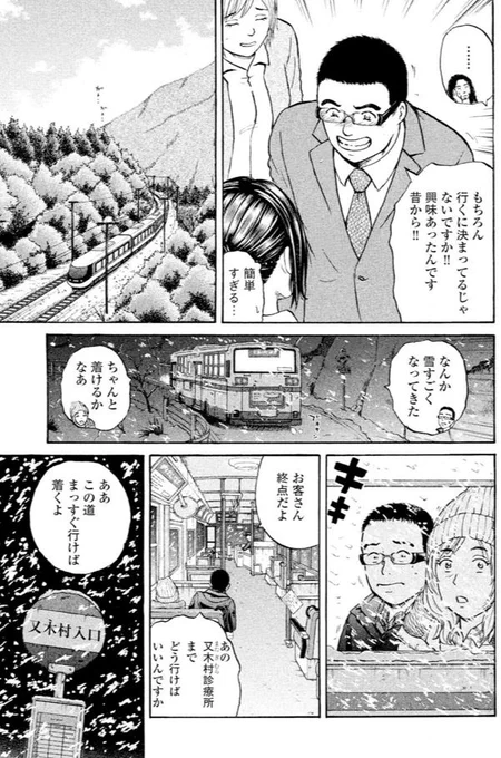 ジャンボ 村医者編①2/4 