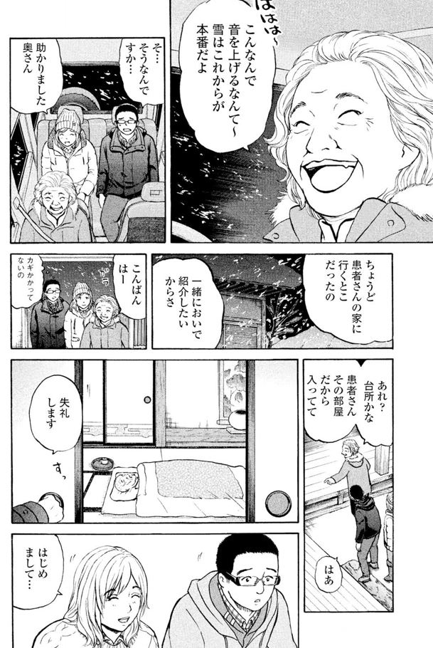 ジャンボ 村医者編①2/4 