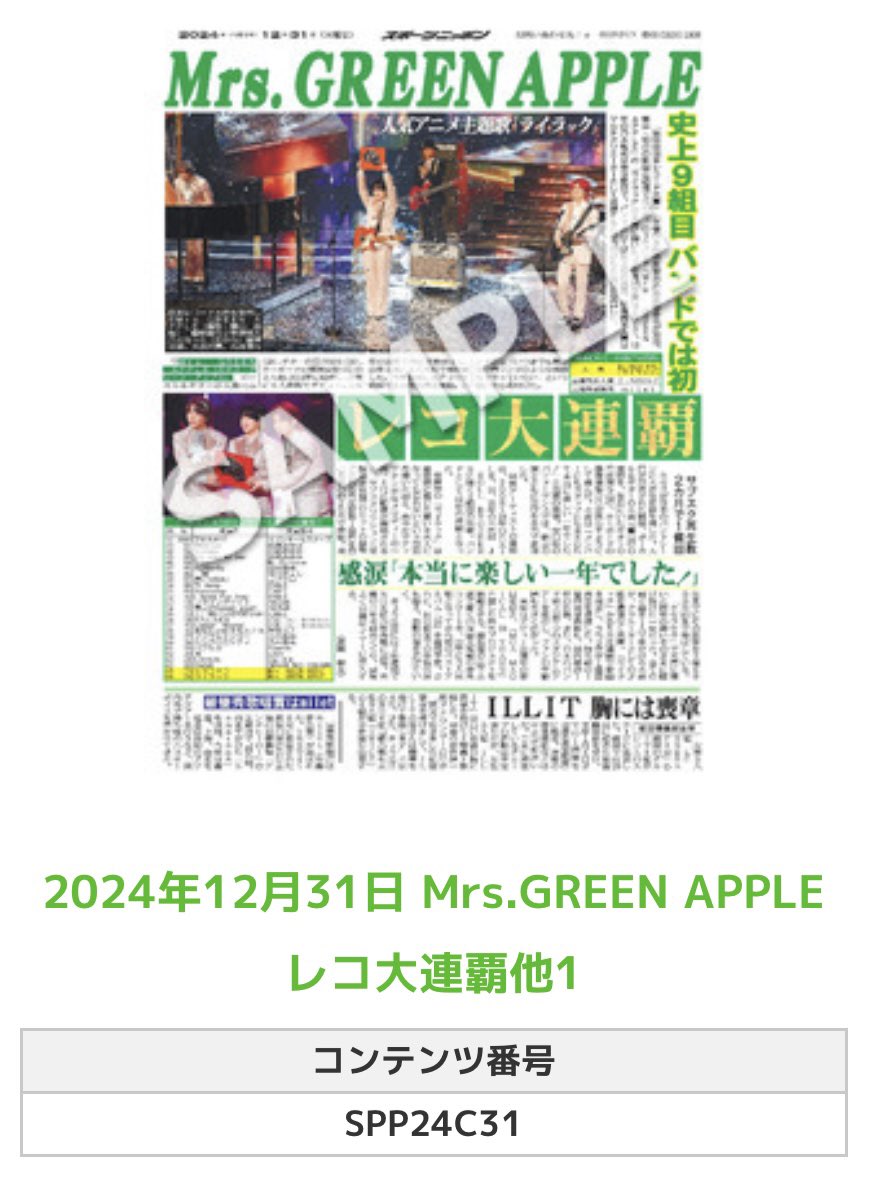 ミセスビー様確認用 ╭━━━━━━╮ 🆕#スポプリ🆕 ╰━━v━━━╯ 🌈Mrs. GREEN APPLE