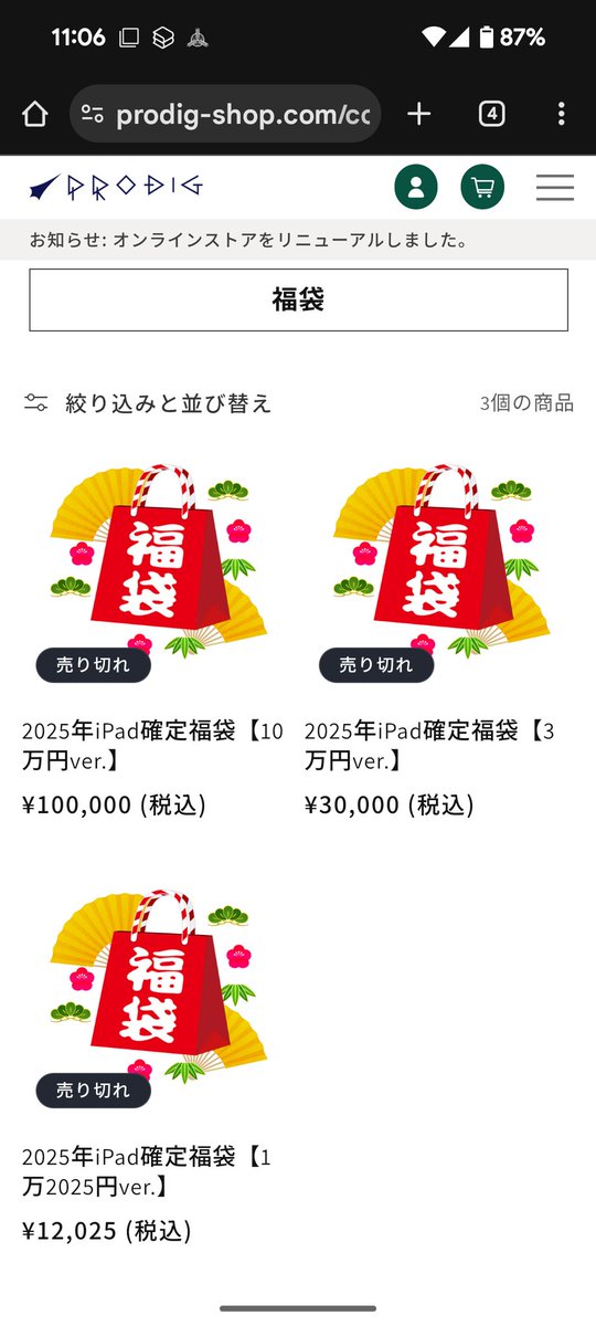 dos_ranpos's tweet photo. prodigのネット福袋が売り切れてる。iPad確定なら確かに安心感はあるかもですね。
ちなみに私は今年もスルーです。あとで店舗覗いてこよっと😏
皆さんの開封報告が楽しみです。
#prodig
#福袋 https://t.co/NvlaxRLAFD