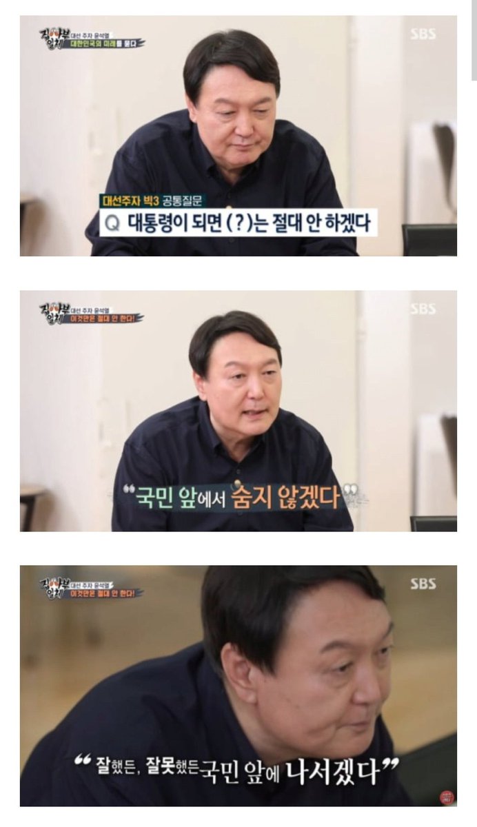 석열아 안 숨는다며 빨리 나와