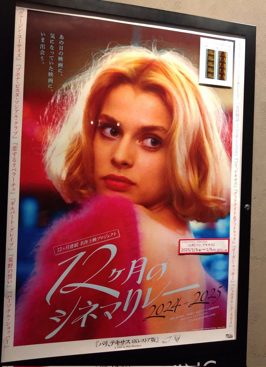 ▽パリ、テキサス/PARIS，TEXAS 映画ポスター ヴィム・ヴェンダース