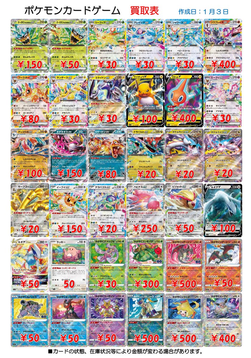 ポケモンカードゲーム】 ポケカ買取表です‼️