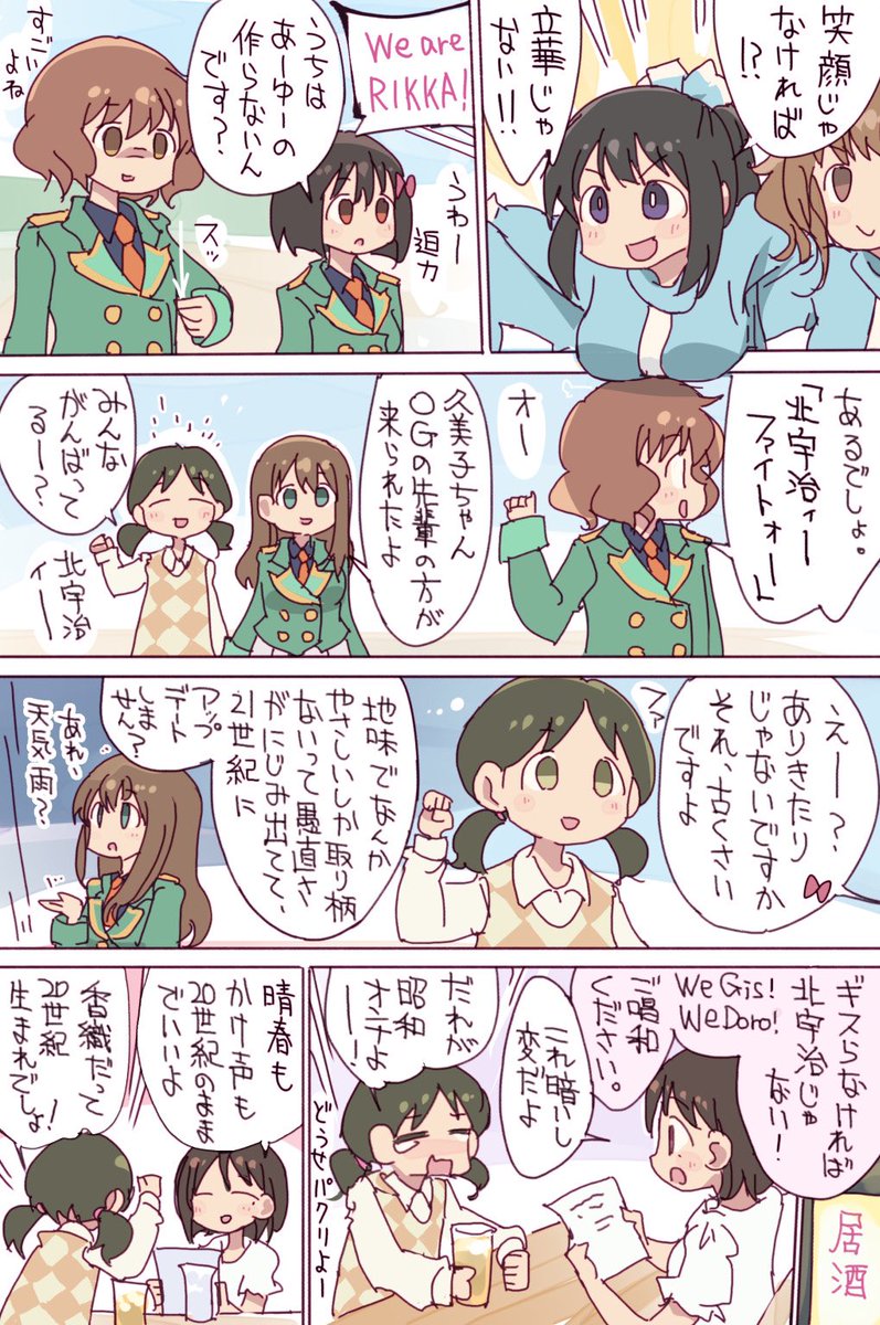 北宇治ファイトォー 