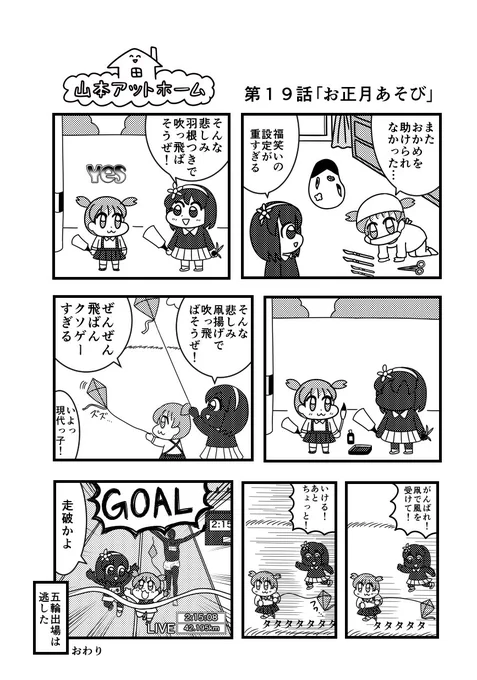 お正月あそび 