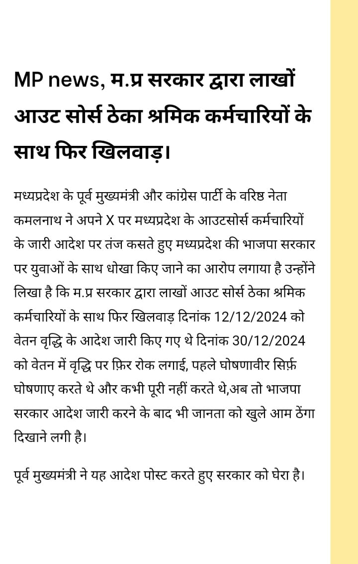 M.P. सरकार शर्म करो।
आउटसोर्स के साथ धोका हुआ है। 
C.M. द्वारा भरी सभा में घोषणा कि गई थी।