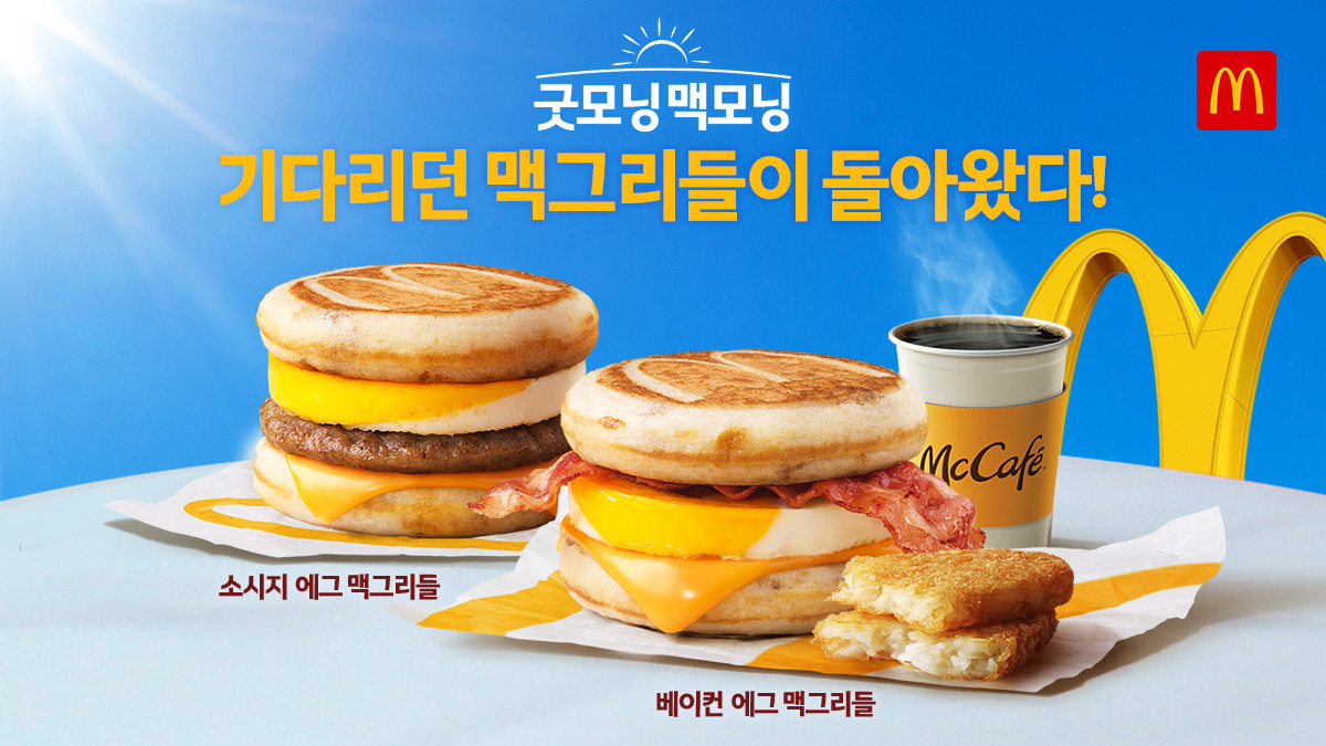 KOR_McDonalds's tweet photo. 기다리고 기다리던
#맥그리들 드디어 재 출시!

저번에 못 먹어 본 사람 손~✋
이번에도 놓치면 후회할걸?

달콤한 메이플 시럽이 콕 박힌 핫케이크 번에🥞
계란 올리고~🍳베이컨 또는 소시지로 짭짤함 추가!
단짠 촉촉 그자체라구~!

넌 뭘로 할래?

#맥도날드 #맥그리들 https://t.co/BBnh0OCfxI