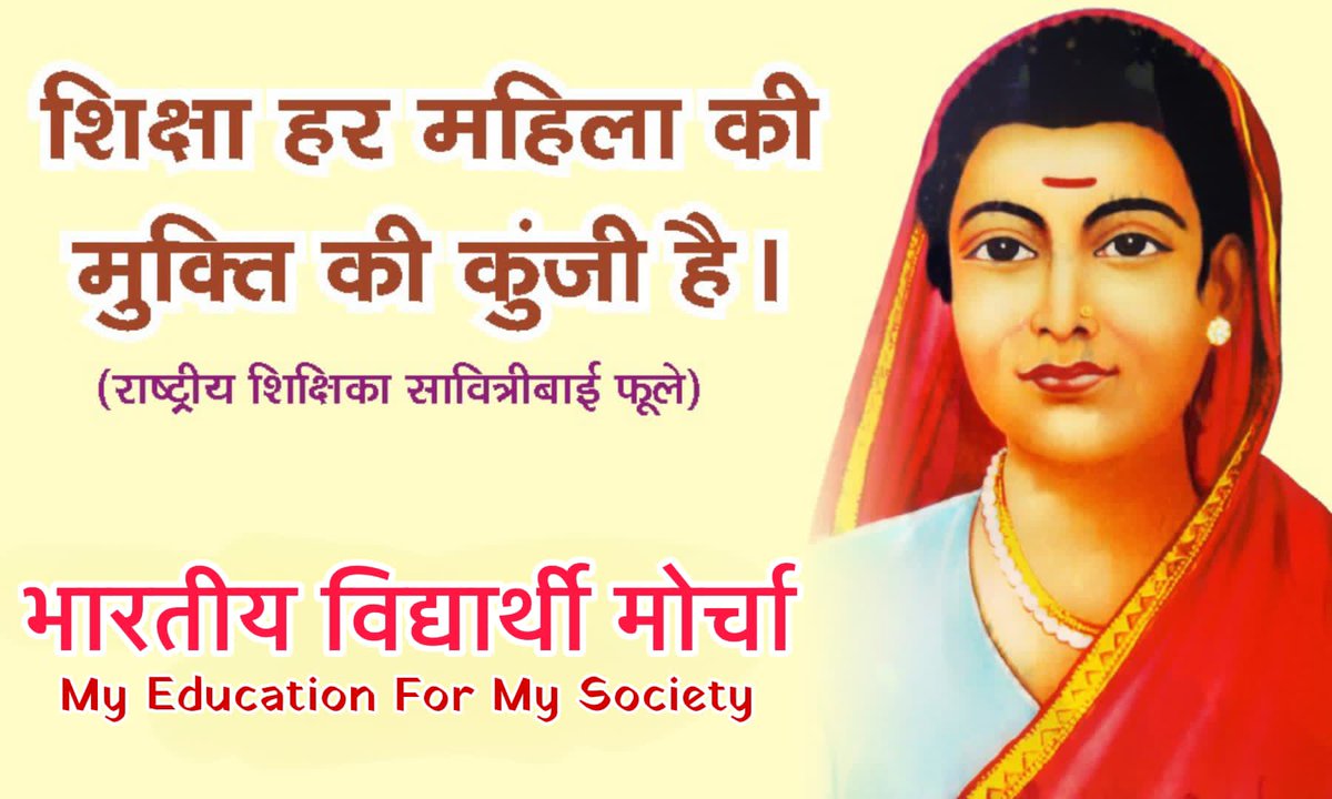 Logic8556's tweet photo. "भारतीय विद्यार्थी छात्रा प्रकोष्ठ" का वर्धापन दिन है।
3 जनवरी
#JoinBvcp
#शिक्षिका_दिवस
#सावित्रीबाई_फुले_जयंती https://t.co/KvHhzh97Tt