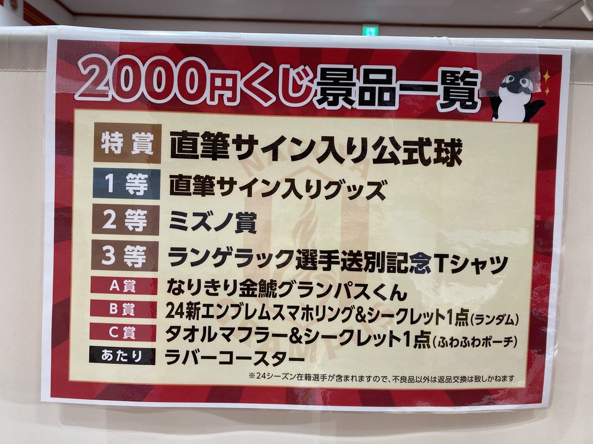 🎍新春グラくじ（2000円くじ）🐍 【特賞】直筆サイン入り公式球