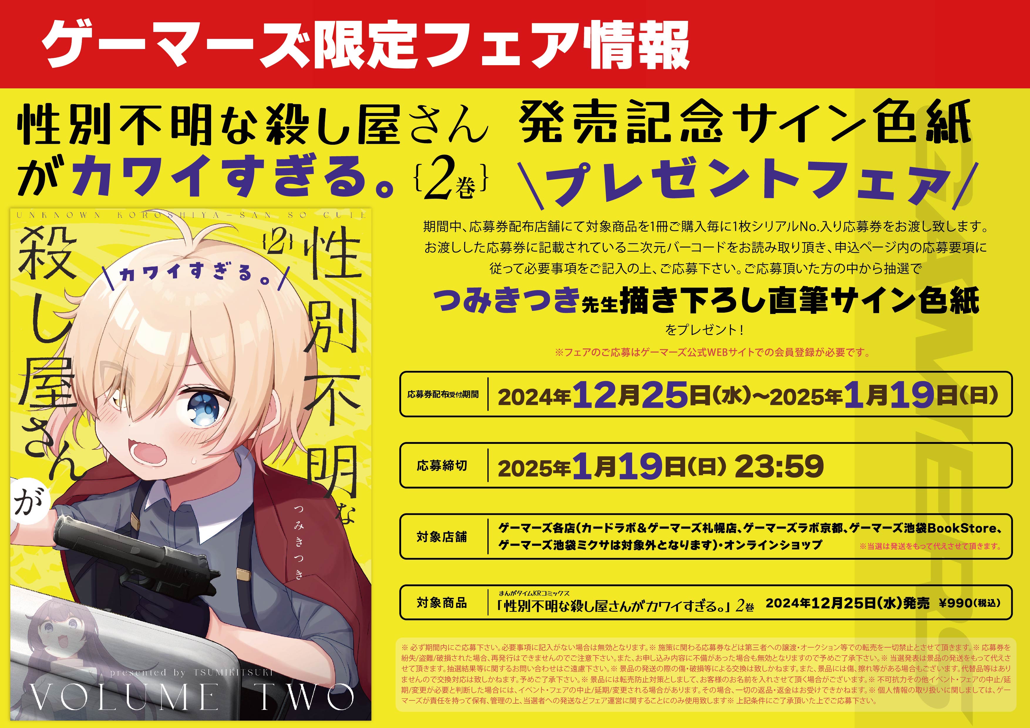 特典 ゲーマーズ 1 ゲーマーズなんば店 @「ゲーマーズ ​夏の本まつり2025」開催中