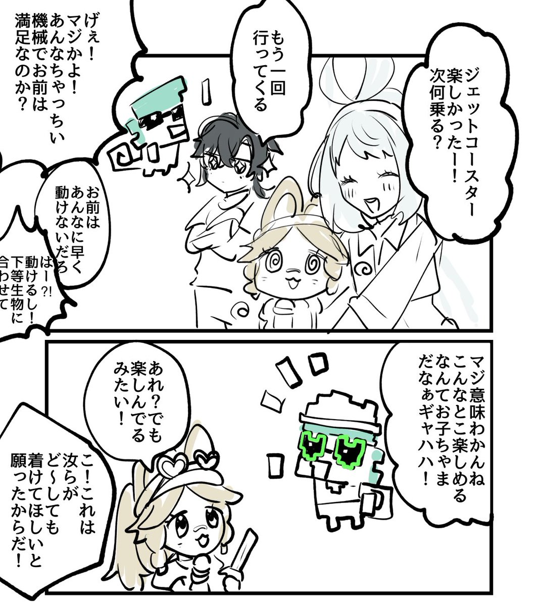 現パロ遊園地のナタっ子3人組…じゃなくて4人組の落書き 