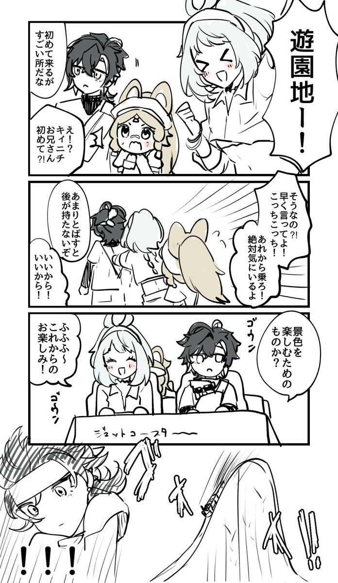 現パロ遊園地のナタっ子3人組…じゃなくて4人組の落書き 