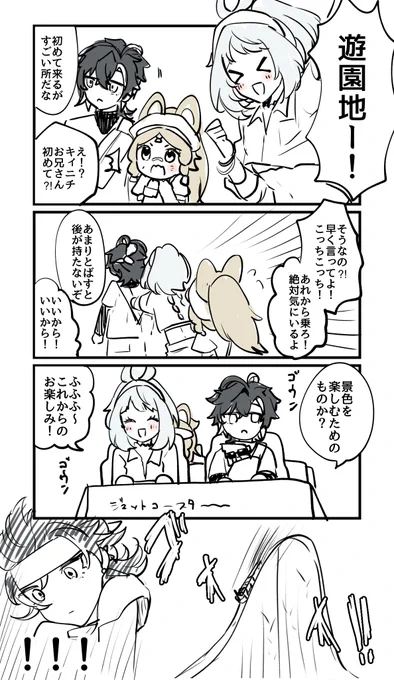 現パロ遊園地のナタっ子3人組…じゃなくて4人組の落書き 