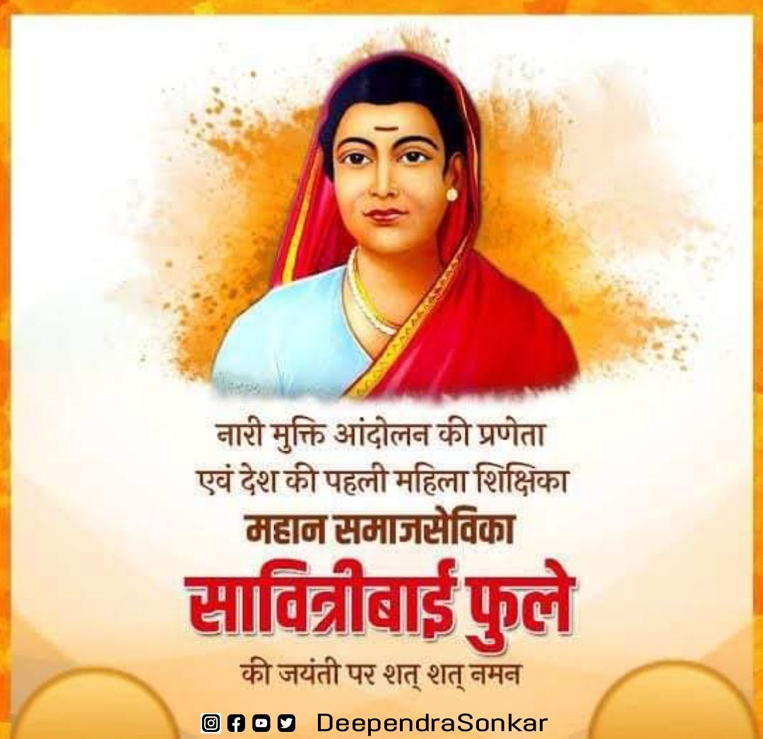 DeependraSonkar's tweet photo. भारत की प्रथम महिला शिक्षिका, नारी मुक्ति आंदोलन की प्रणेता, महान समाजसेविका, महान समाज सुधारक सावित्रीबाई फुले जी की जयंती पर उन्हें शत शत नमन। #सावित्रीबाई_फुले  #SavitribaiPhule https://t.co/tVKBndZEBX