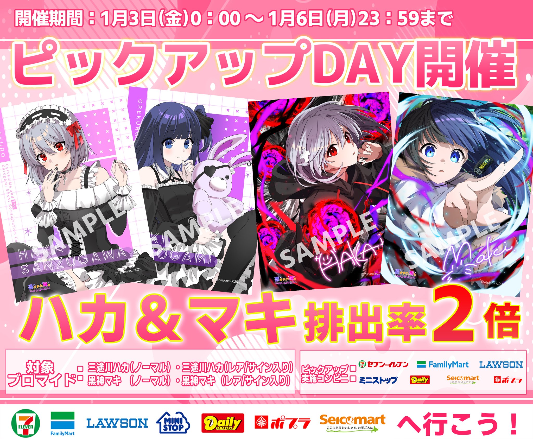 俺クロまとめ売り Highlights by 三途川ハカ@『俺クロ』憑かれた俺と黒神心霊相談