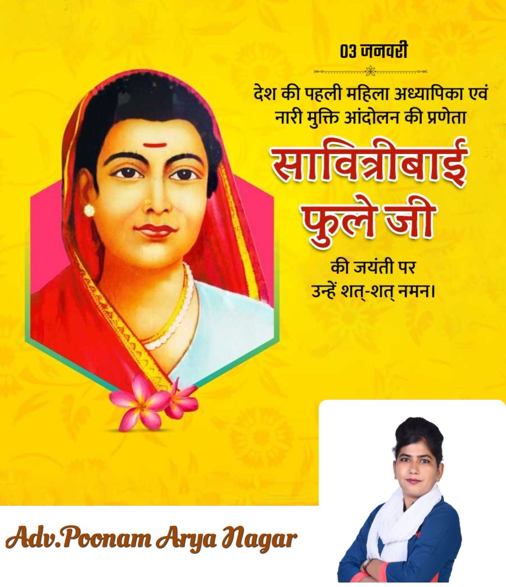 देश की पहली महिला अध्यापिका एवं नारी मुक्ति आंदोलन की प्रणेता महान समाजसेविका सावित्रीबाई फुले की जयंती पर कोटि-कोटि नमन।